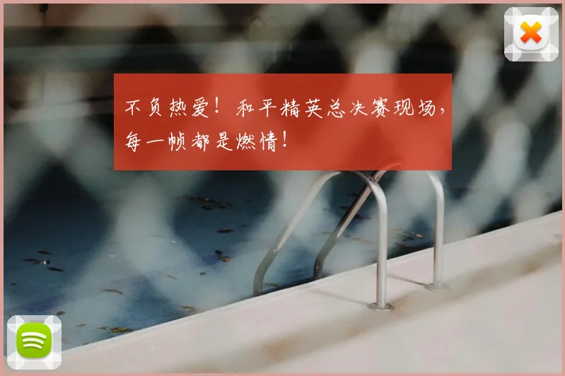 不负热爱！和平精英总决赛现场，每一帧都是燃情！